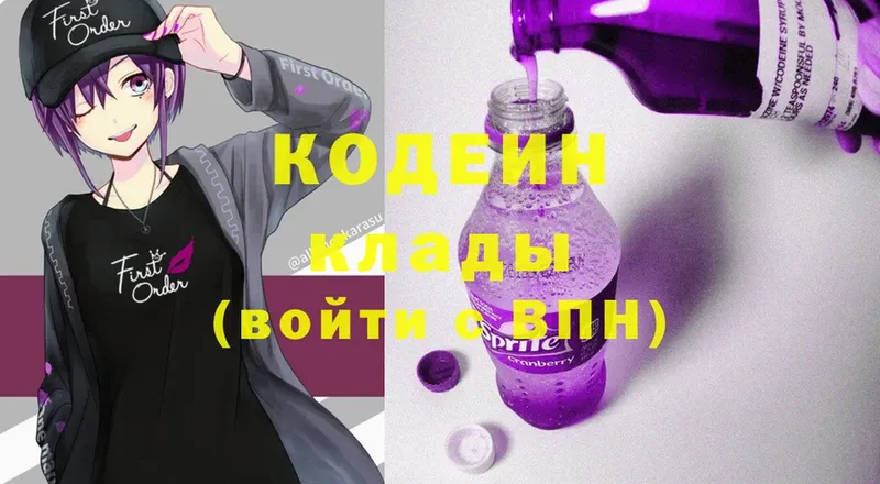 закладки  KRAKEN маркетплейс  Codein Purple Drank  Гороховец 