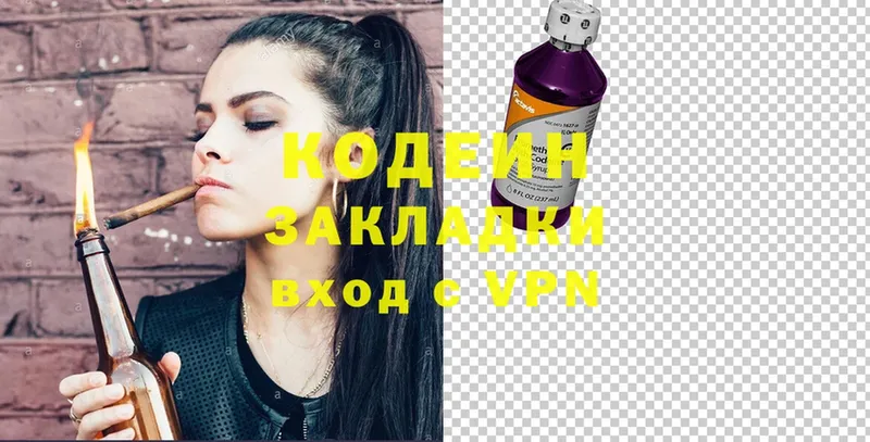 Кодеин напиток Lean (лин) Гороховец